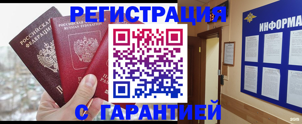 временная регистрация адрес в Котовске