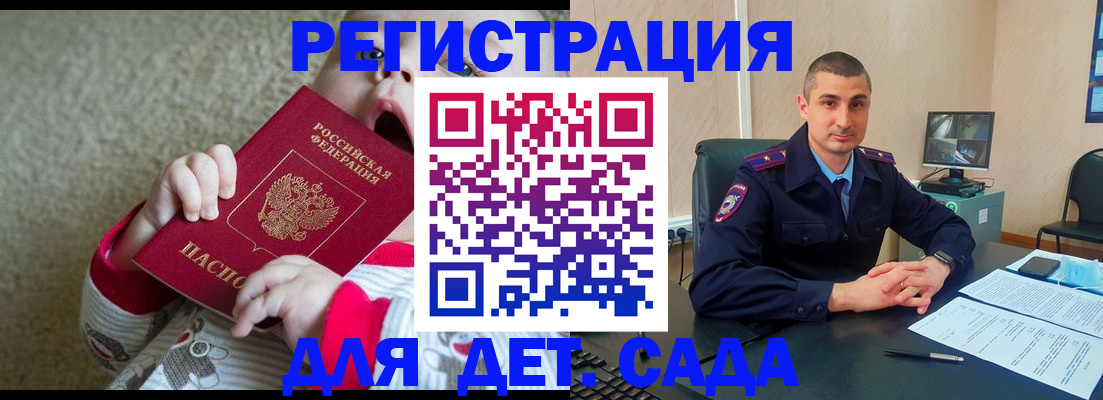 временная прописка в Котовске