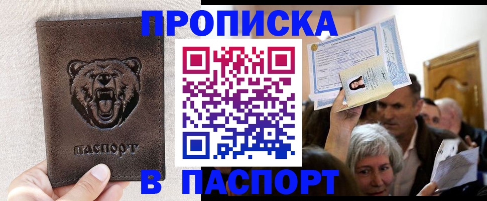 временная регистрация купить в Котовске