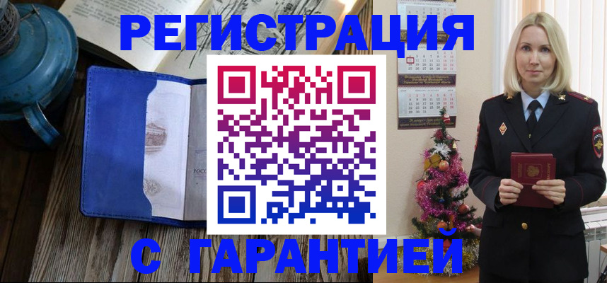 временная регистрация для школы в Котовске