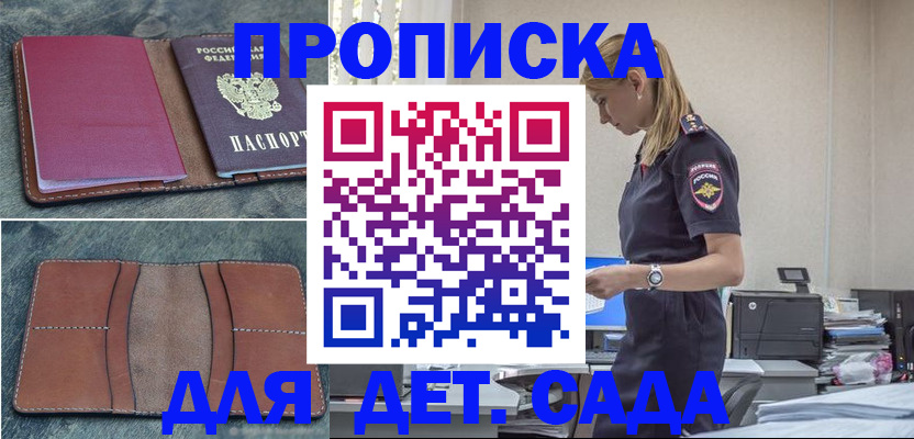 временная регистрация поиск в Котовске